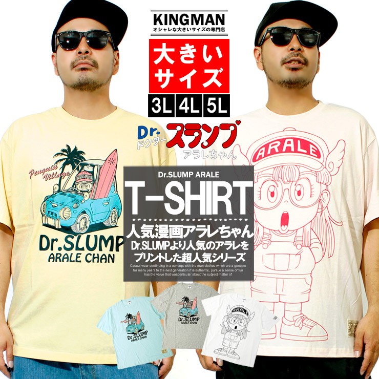 Dr.スランプ Tシャツ メンズ 大きいサイズ ドクタースランプ アラレ