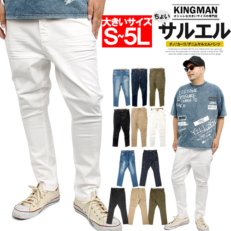 サルエルパンツ メンズ 大きいサイズ 安い ストレッチ スキニー デニム