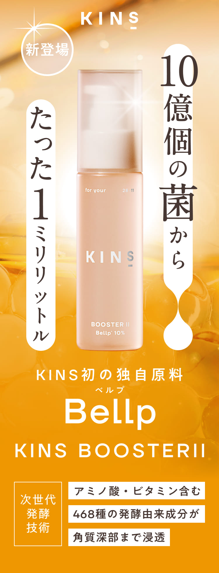 KINS 美容液 30ml KINS BOOSTER II オリジナル 導入美容液 発酵美容液