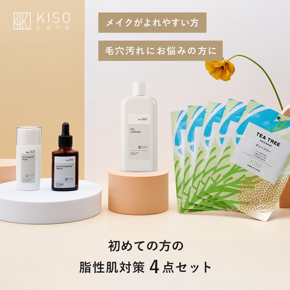 KISO 脂性肌対策 スキンケア4点セット キソ グリシルグリシン