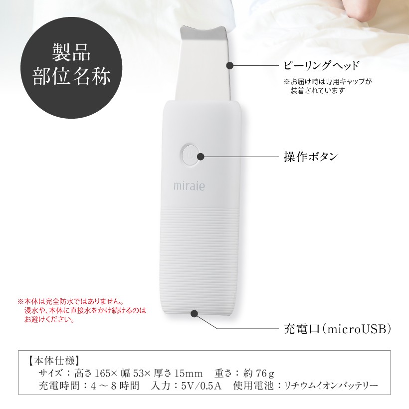 ウォーターピーリング 超音波 美顔器 ミライエ 毛穴ケア 黒ずみ 小鼻