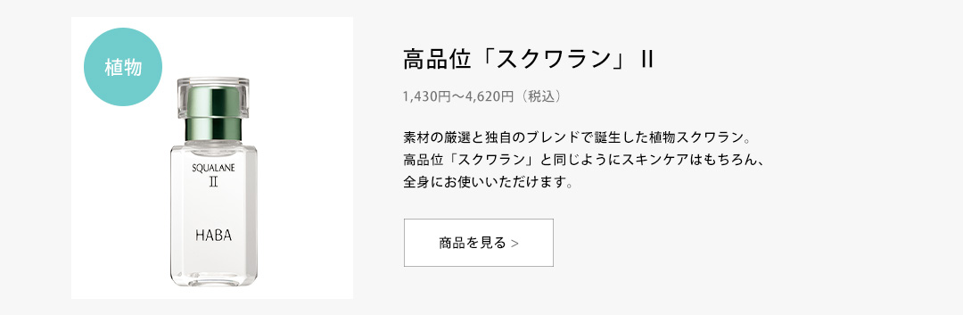 HABA（ハーバー） 【最大12％クーポン】HABA スクワラン 30ml 高品位