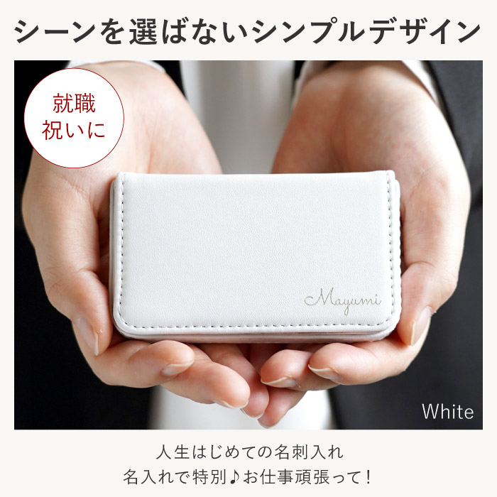 就職祝い 名刺入れ メンズ レディース 名入れ プレゼント カジュアル