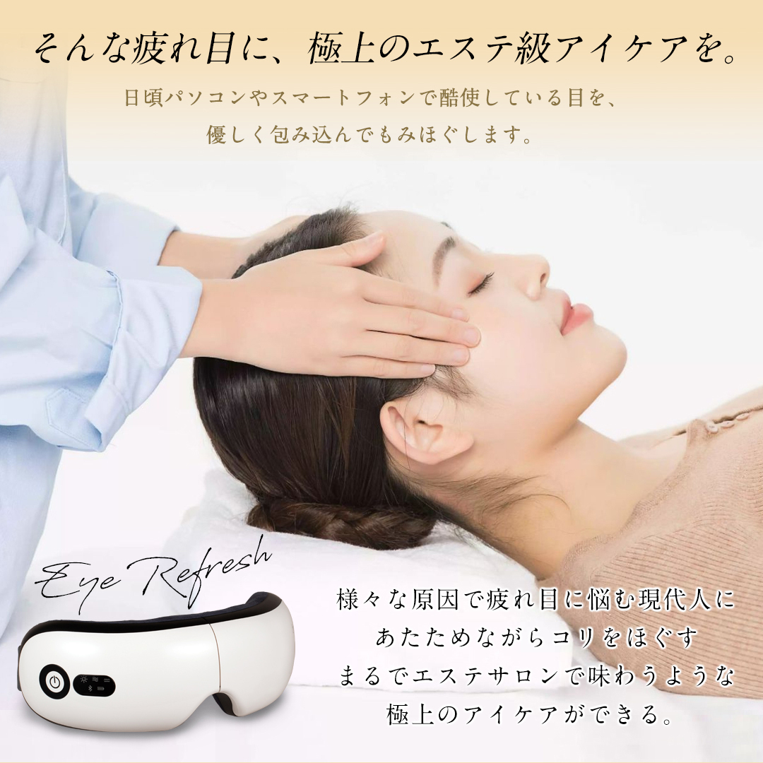 アイマッサージャー 目元エステ アイケア 目元ケア 温熱 目の疲れ
