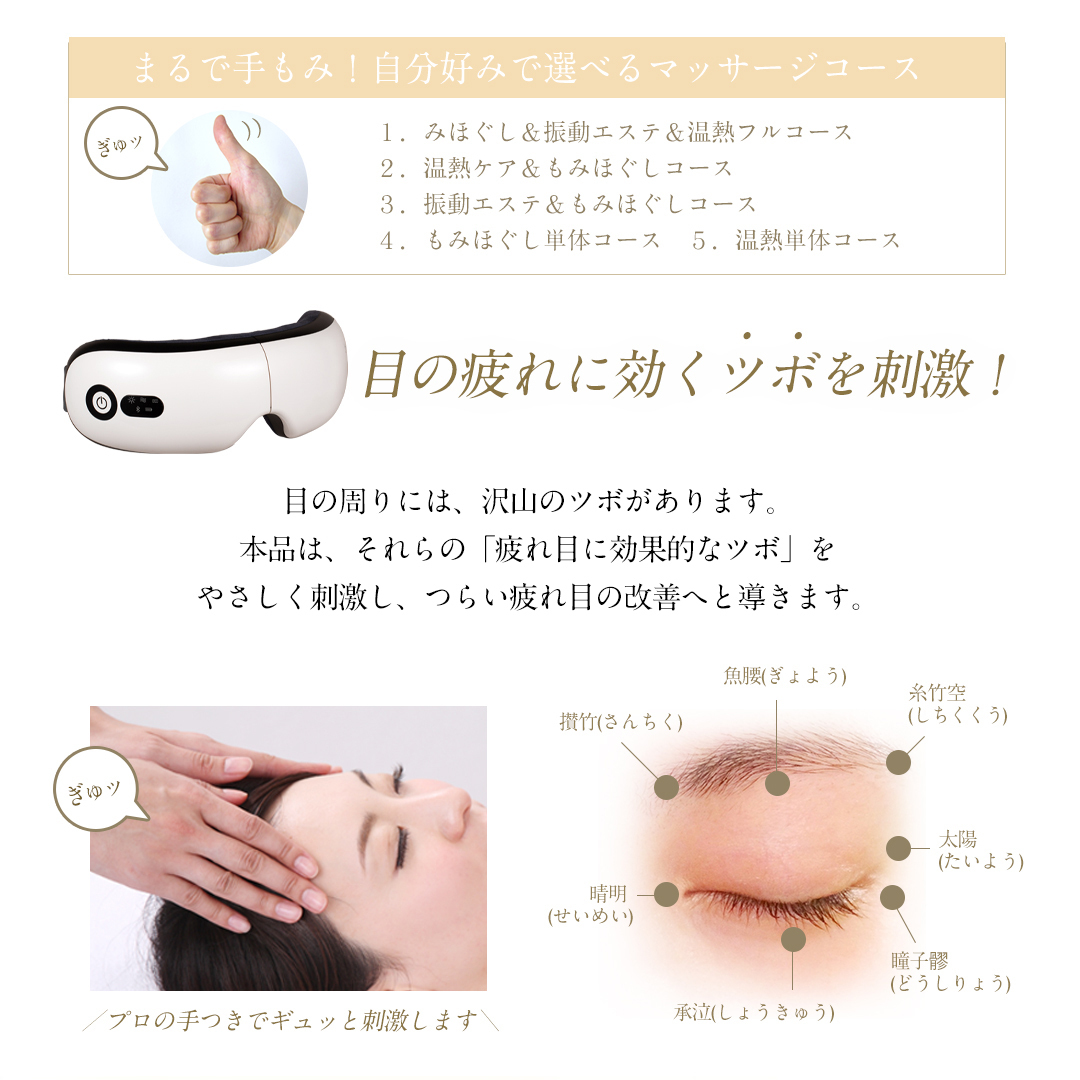 アイマッサージャー 目元エステ アイケア 目元ケア 温熱 目の疲れ