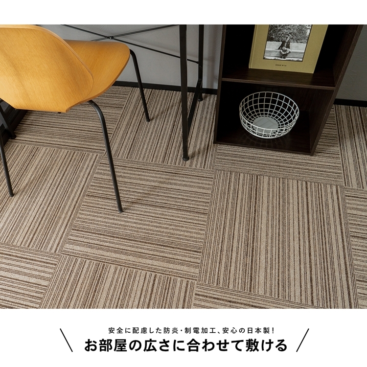 タイルカーペット 50×50 防炎 国産 日本製 洗える 安い カットOK 制電