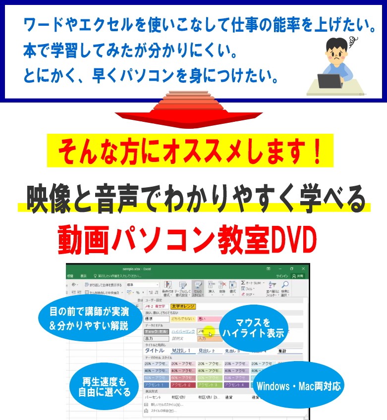 パソコン・エクセル・ワード教材DVD・動画でらくらく身につく。ワード
