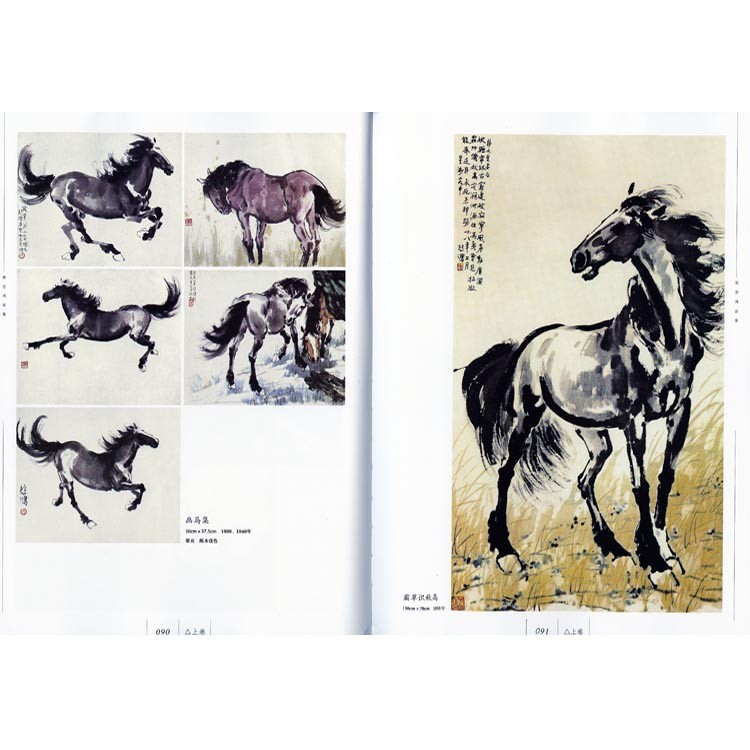 水墨画 / 水墨画集 中国画集 墨彩画 絵手紙 日本画 山水 徐悲鴻画集 上