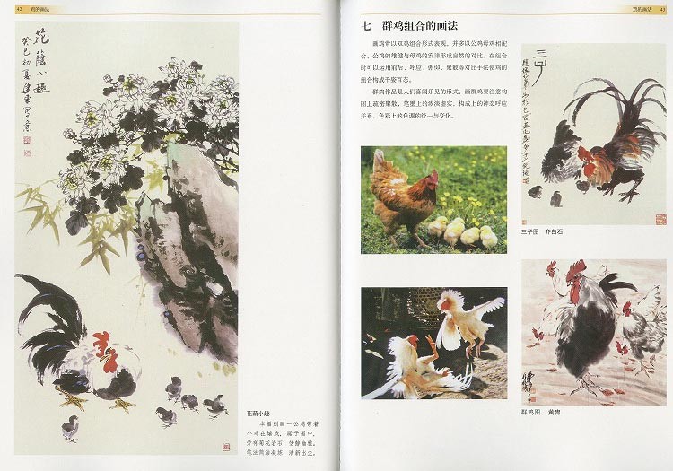 水墨画 / 水墨画集 中国画集 墨彩画 絵手紙 日本画 [鶏的画法] : 黄河