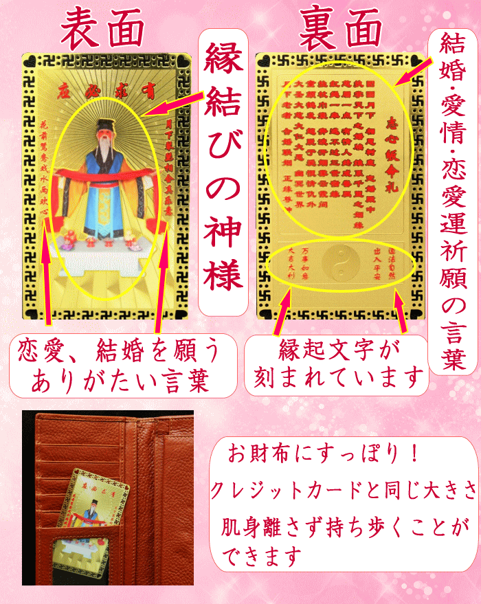 開運 お守り 恋愛運 赤い糸 月下老人 縁結び 神様 財布に入れる 護身符