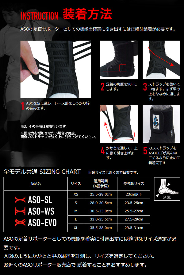 ASO エーエスオー 「足首サポーター 左右兼用 スタンダードモデル