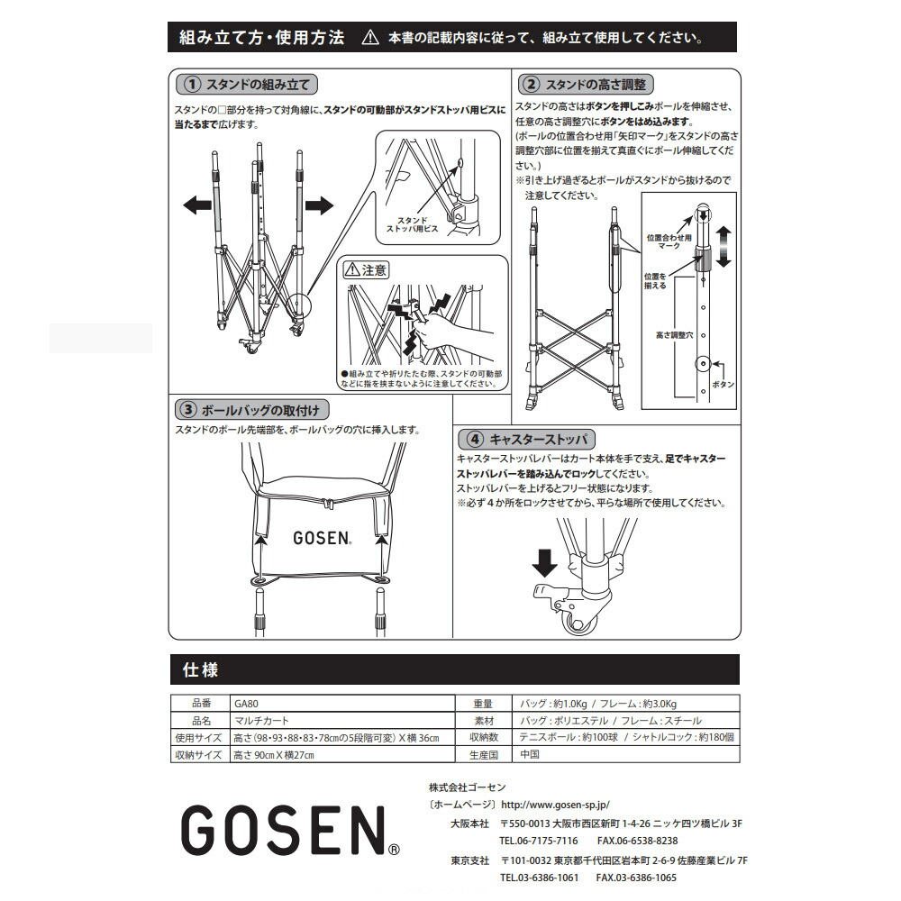 GOSEN（ゴーセン） 『即日出荷』ゴーセン マルチカート テニス