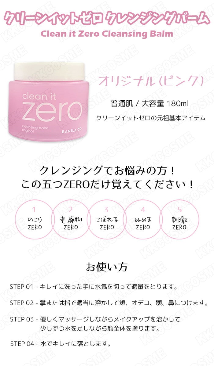 BANILA CO（バニラ コ） 2個セット クリーンイットゼロクレンジング