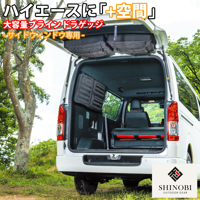 ハイエース SHINOBI プラス空間 200系 1型 2型 3型 4型 5型 6型 7型