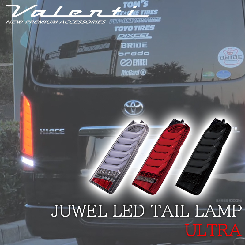 ヴァレンティ（VALENTI） ハイエース 200系 レジアスエース ULTRA Σ