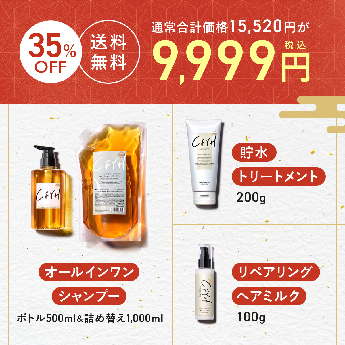 CFYH 福袋 2026 オールインワンシャンプー 4点セット ボトル