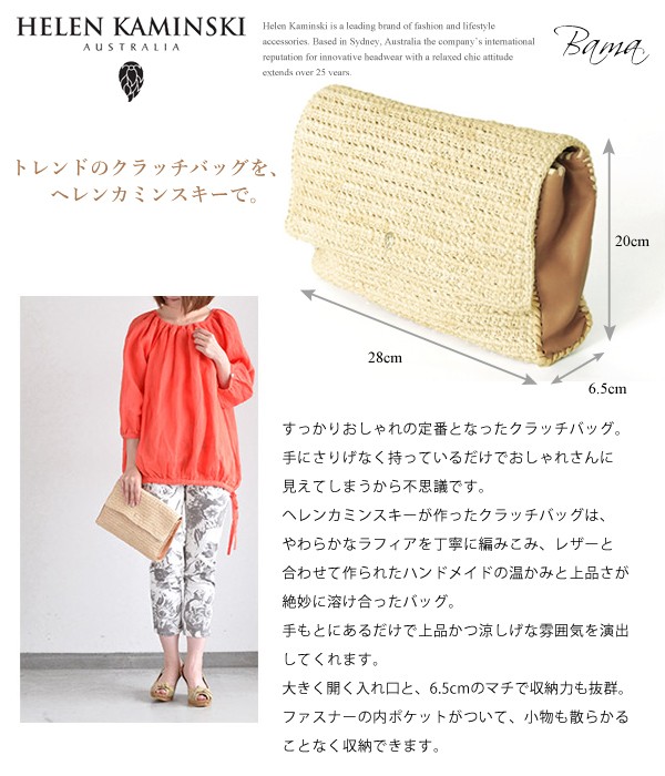 Helen Kaminski（ヘレンカミンスキー） 『Helen Kaminski-ヘレンカミン