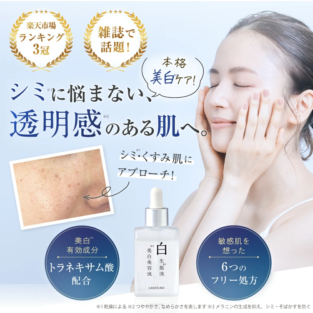 LANTELNO（ランテルノ） 【2本】 美容液 トラネキサム酸 美白 ニキビ跡