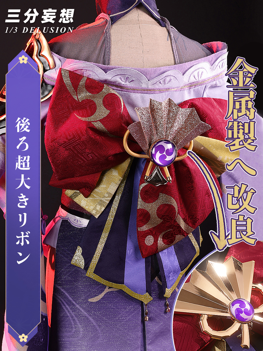 三分妄想1/3Delusion】原神 Genshin 雷電将軍 リメイク版 コスプレ衣装