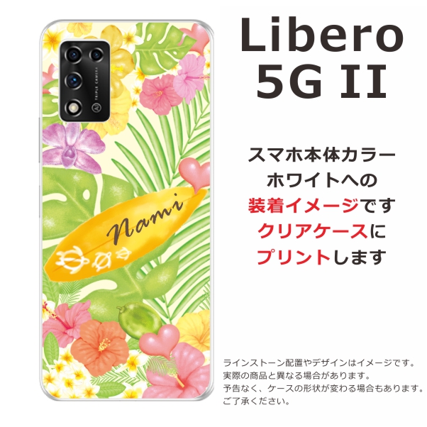 ZTE Libero 5G II リベロ5G2 らふら 名入れ スマホケース ハワイアン