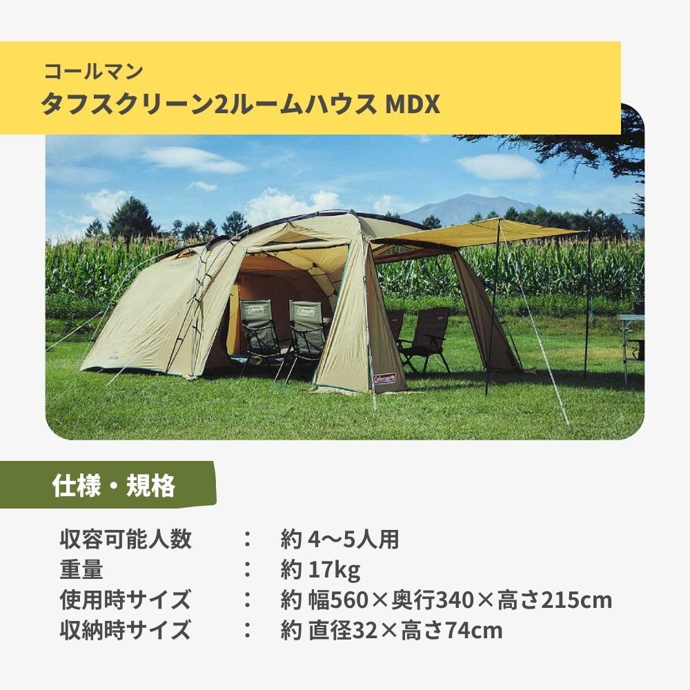 Coleman（コールマン） 2ルームテント タフスクリーン2ルームハウス