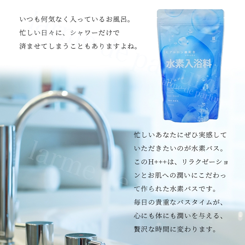 入浴剤 1000g 1袋 40回分 ハリープラス 公式 水素入浴剤 送料無料