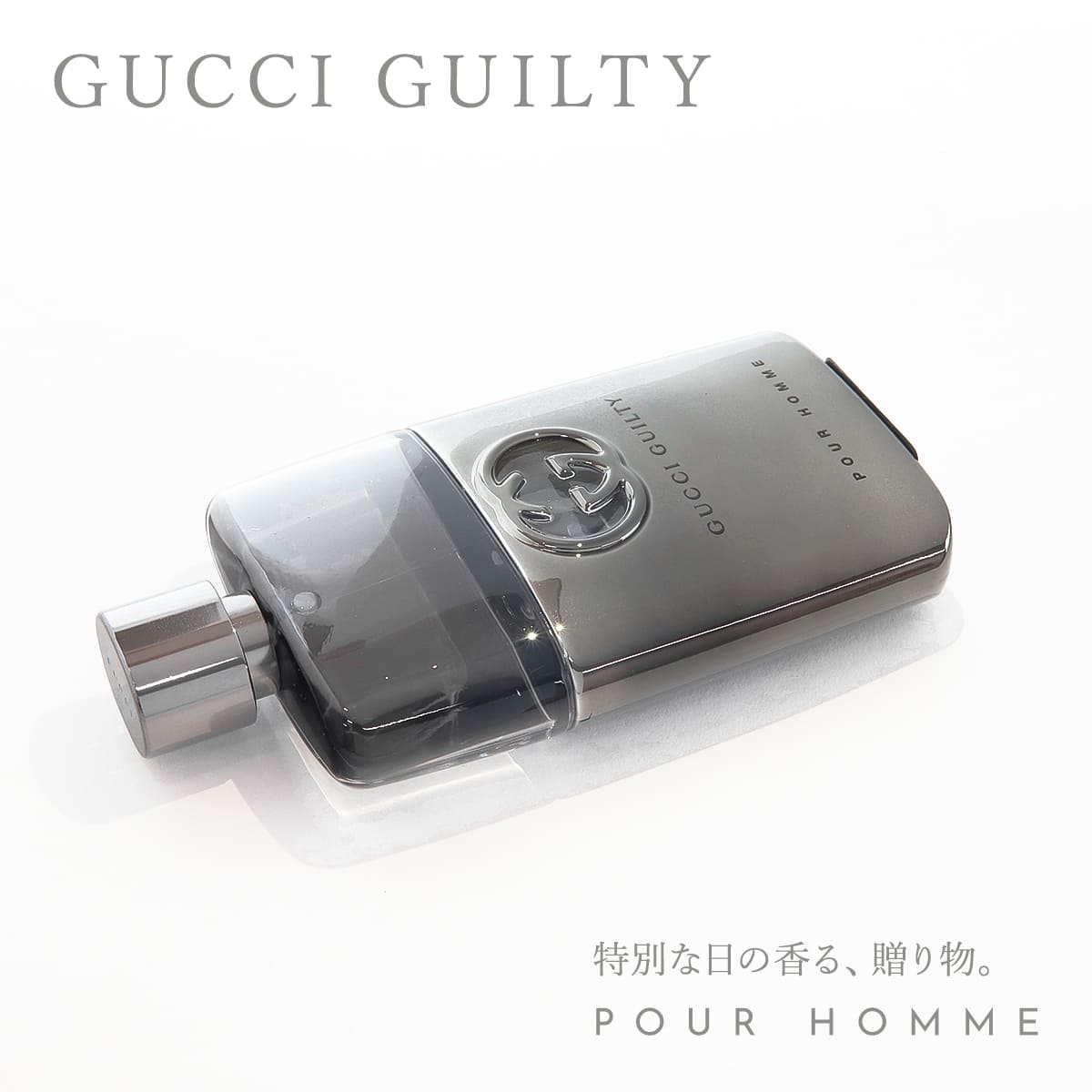 GUCCI（グッチ） 香水 メンズ ギルティ ギルティー 正規品 プールオム