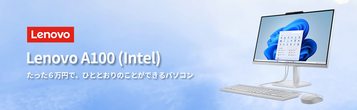 Lenovo（レノボ） ntc 【公式・直販】 デスクトップパソコン PC 一体型