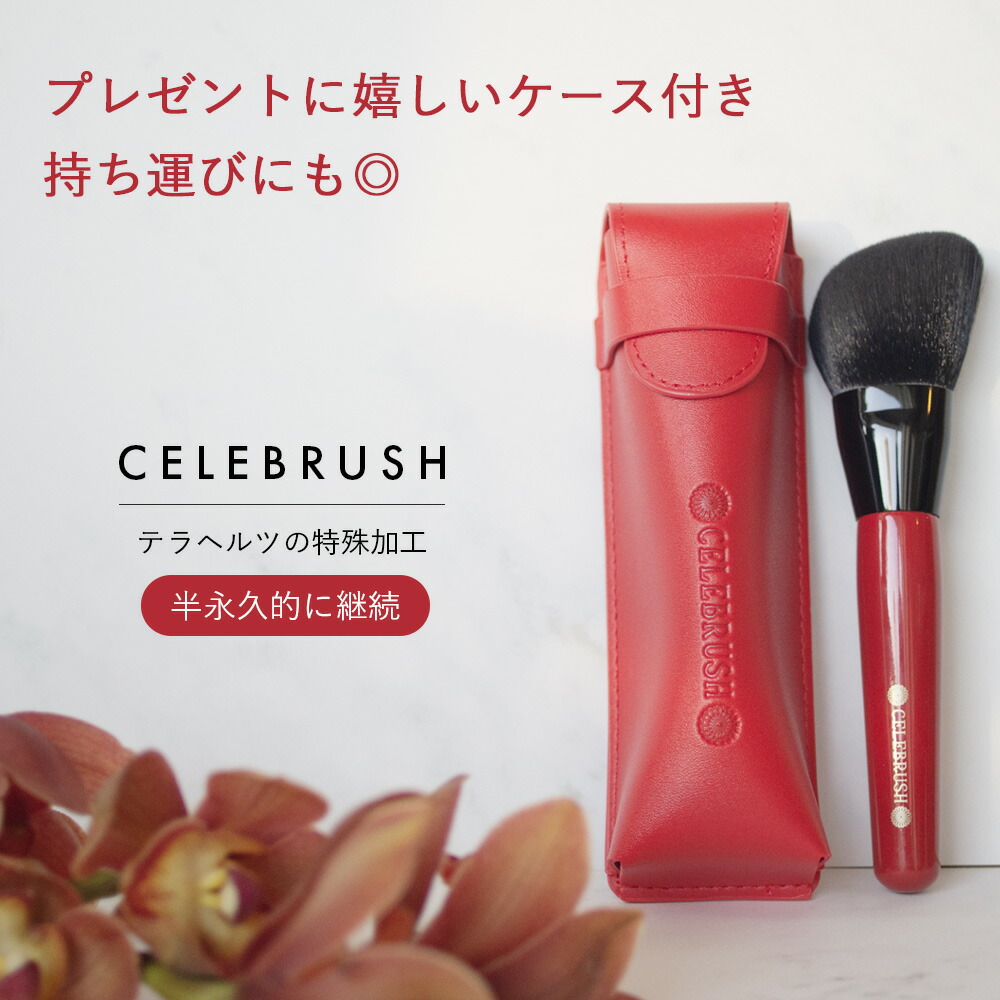 セレブラシ CELEBRUSH テラヘルツ波 フェイスブラシ 引き締め ハリ