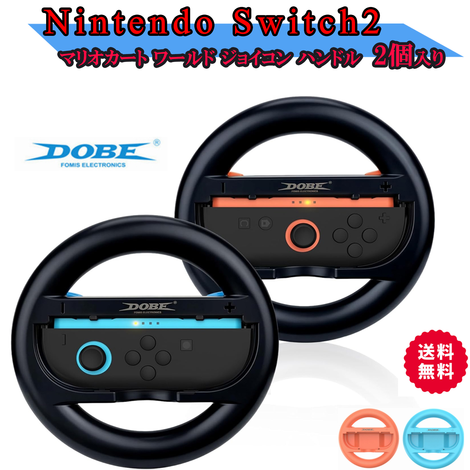 ステアリングホイール ハンドル Switch 2用 Joy-Con 2 2個セット