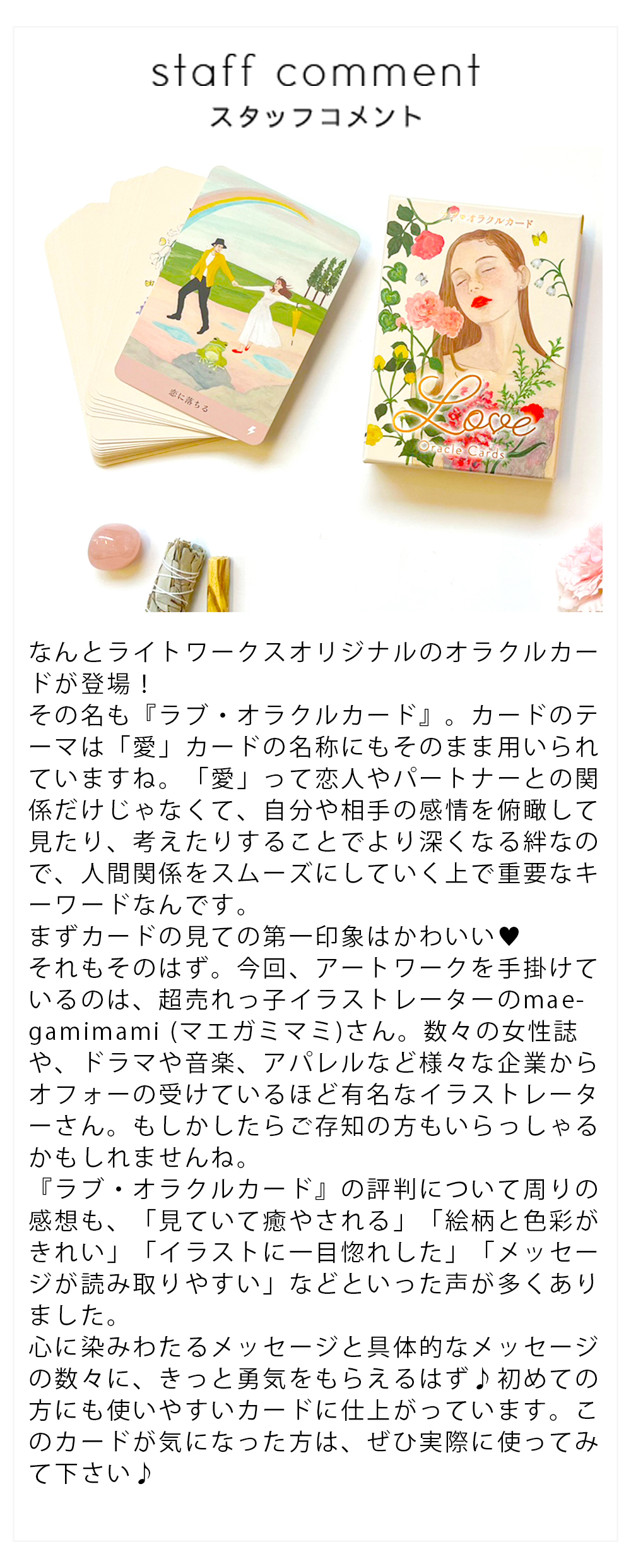 ラブ・オラクルカード （ 日本語解説書付き オラクルカード