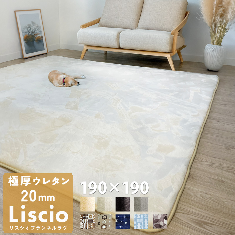 ラグ マット 厚手 2畳 北欧 カーペット 190×190 正方形 極厚 20mm 2cm