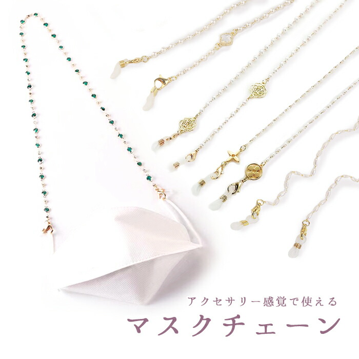 眼鏡ストラップ 首掛け マスクストラップ メンズ ネック メガネ