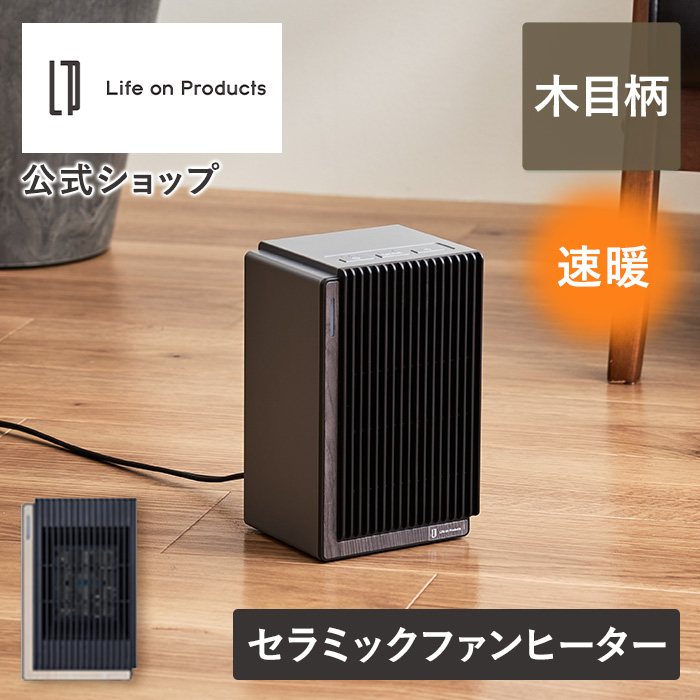Life on Products（ライフオンプロダクツ） セラミックファンヒーター