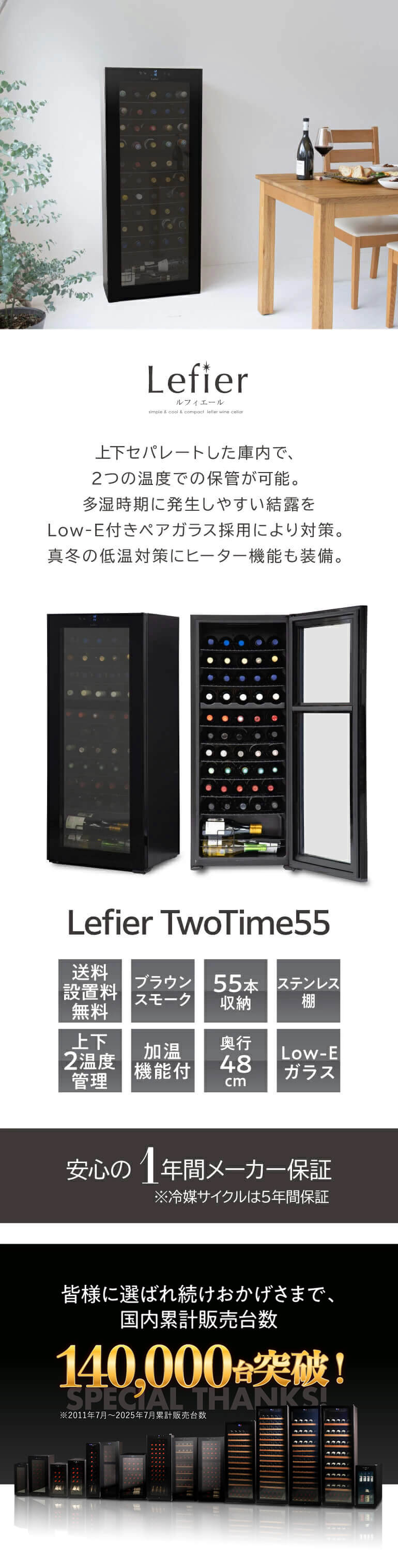 Lefier（ルフィエール） ワインセラー TwoTime55 （C55BD）55本