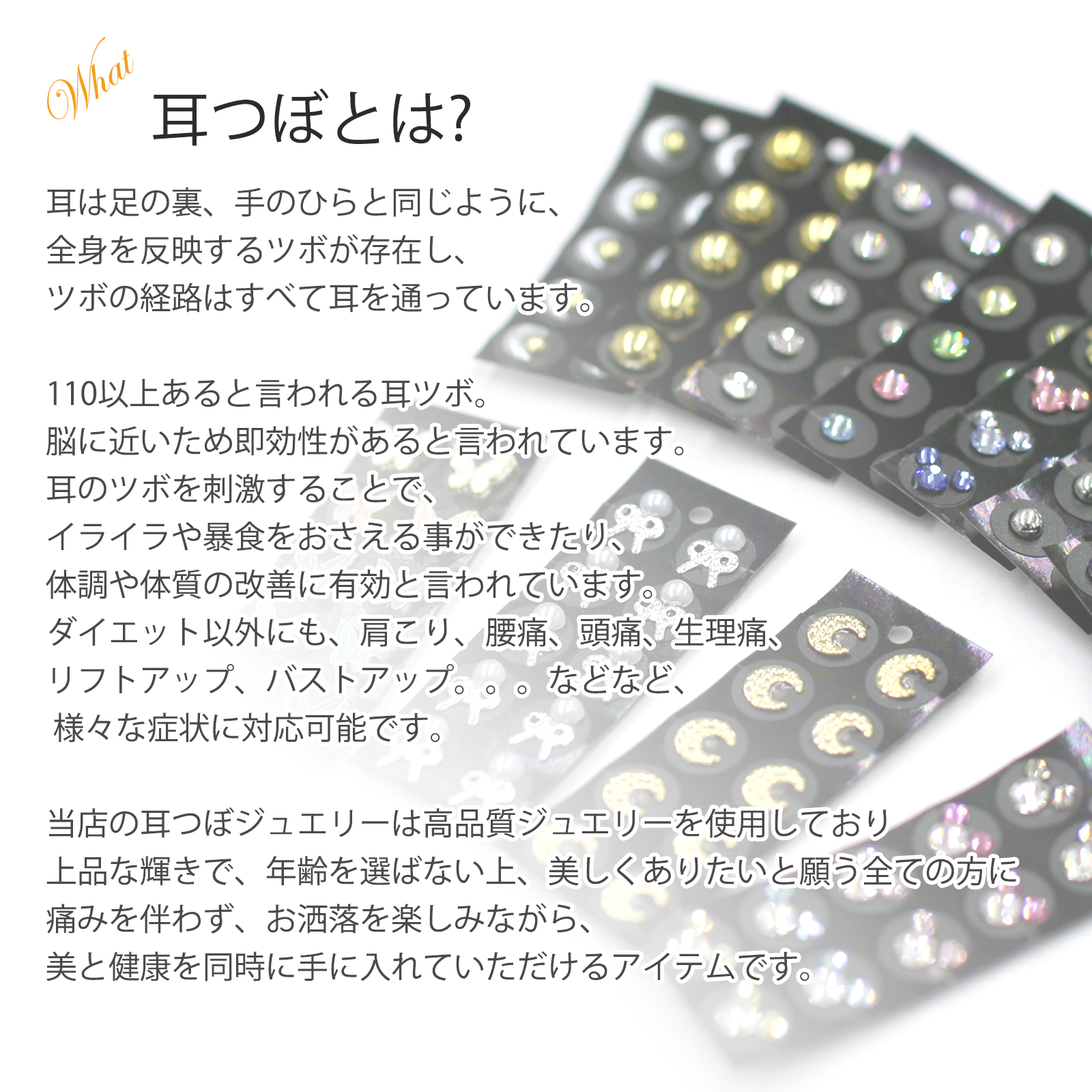 耳つぼジュエリー スターターキット 6点セット お試し クリスタル