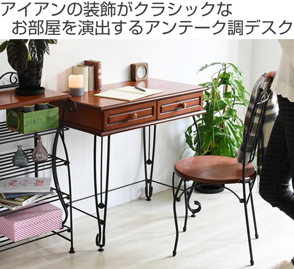 デスク コンソールテーブル 引出し付 ロートアイアン 幅76.5cm （ 机