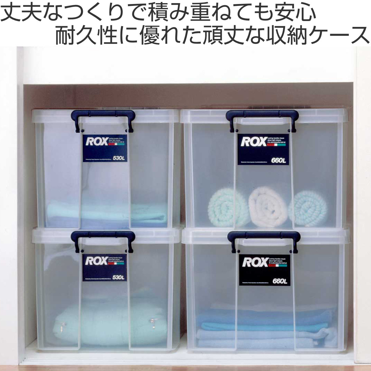 天馬 収納ボックス 幅44×奥行66×高さ32cm ロックス 660 L 押入れ用