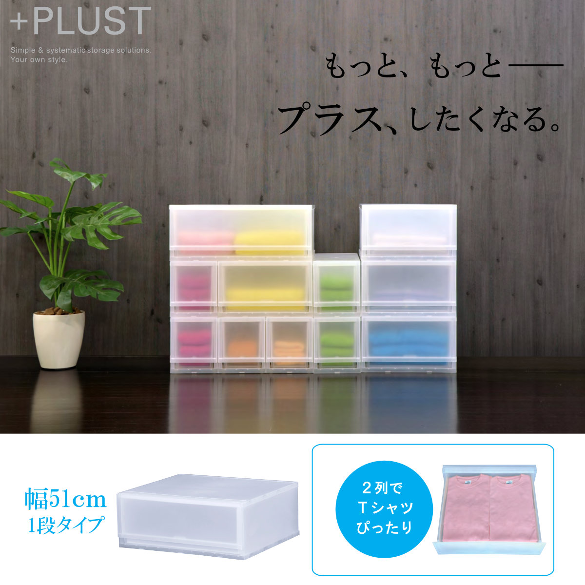 伸和（SHINWA） 収納ケース プラスト 半透明タイプ 1段 幅51×高さ20.5