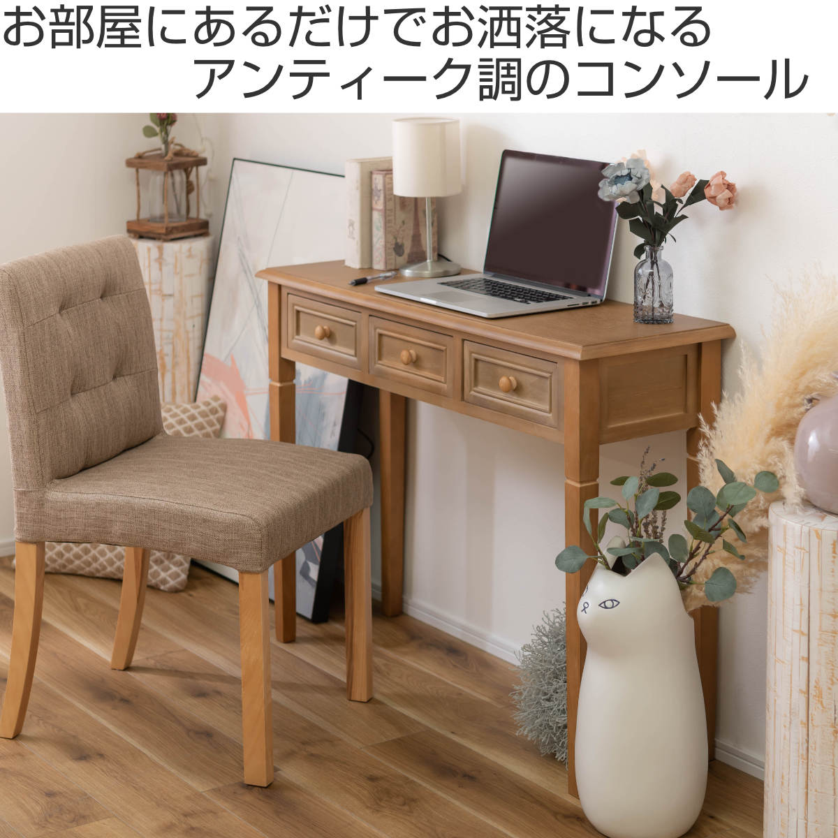 東谷 コンソールデスク 幅100cm 天然木 アンティーク調 （ コンソール