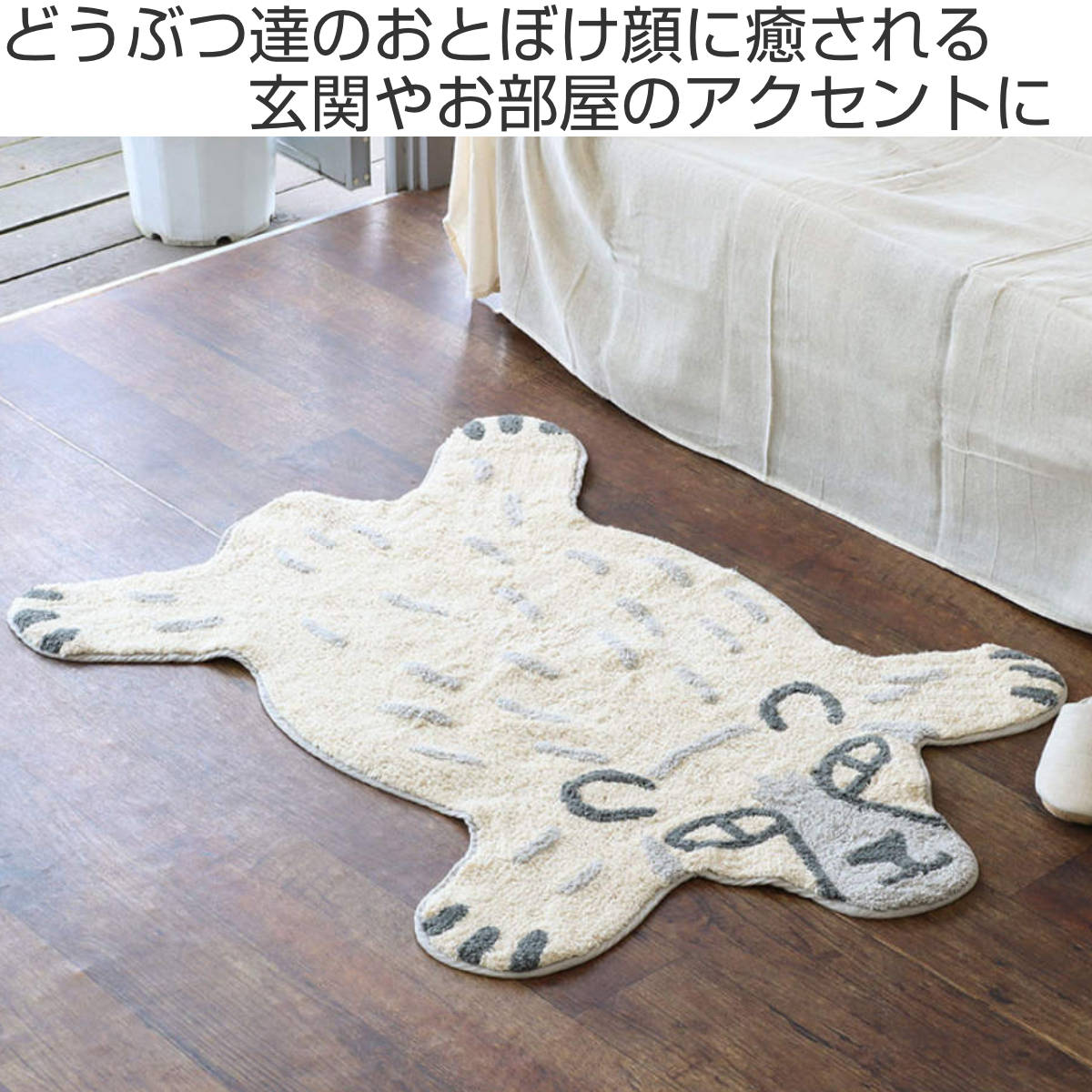 玄関マット 83×125cm 室内 リラックZOO （ 玄関 マット 屋内