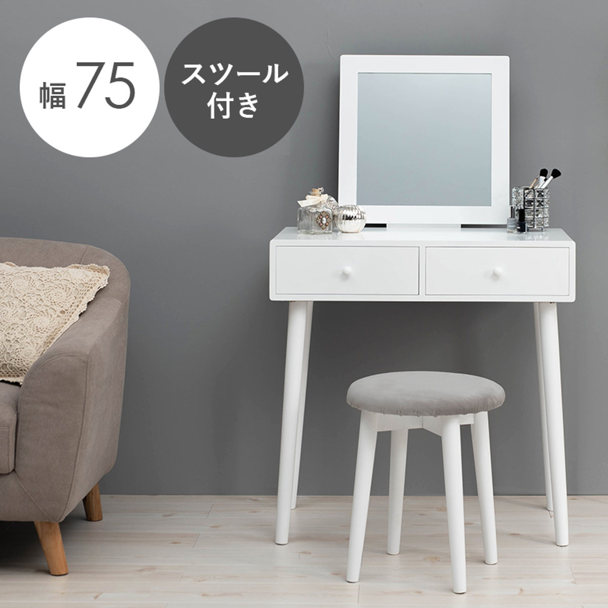 HAGiHARA（萩原） ドレッサー 幅75cm 四角ミラー スツール付き （ 鏡台