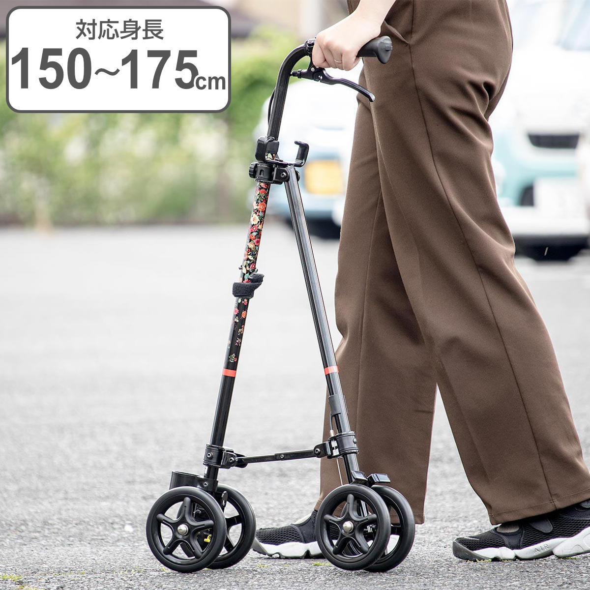 フジホーム 杖 ブーケ 車輪付き 高さ調節 ハンドレールステッキ 介護