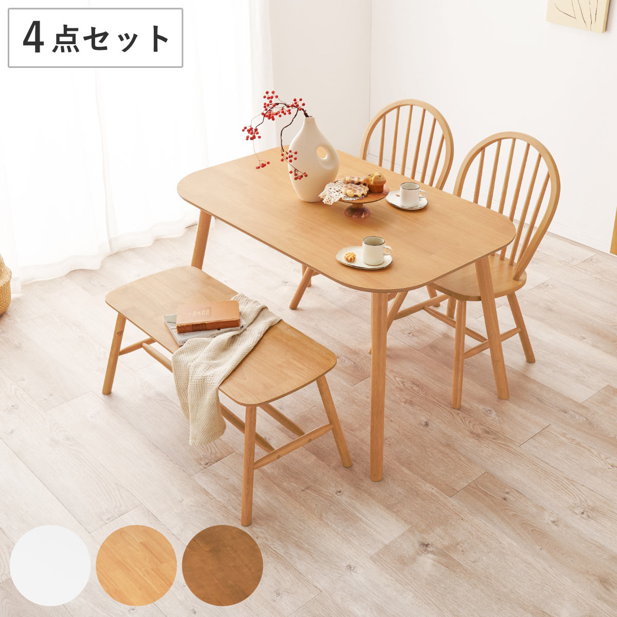 HAGiHARA（萩原） ダイニングテーブルセット 4人掛け 4点セット