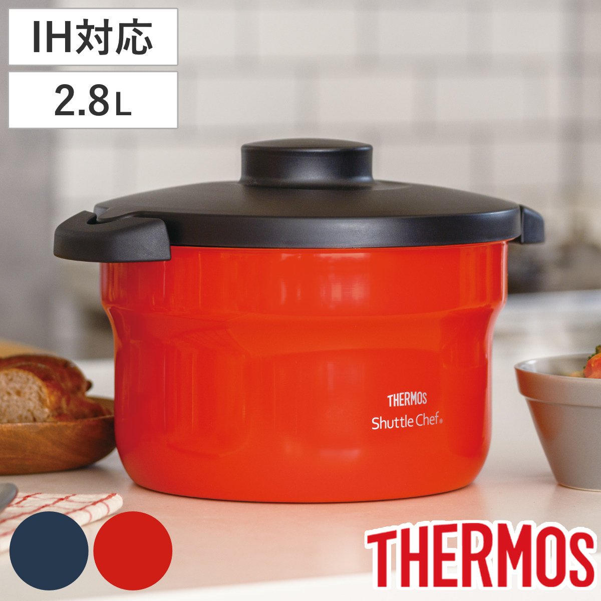 THERMOS（サーモス） 真空保温調理器 2.8L IH対応 シャトルシェフ 保温