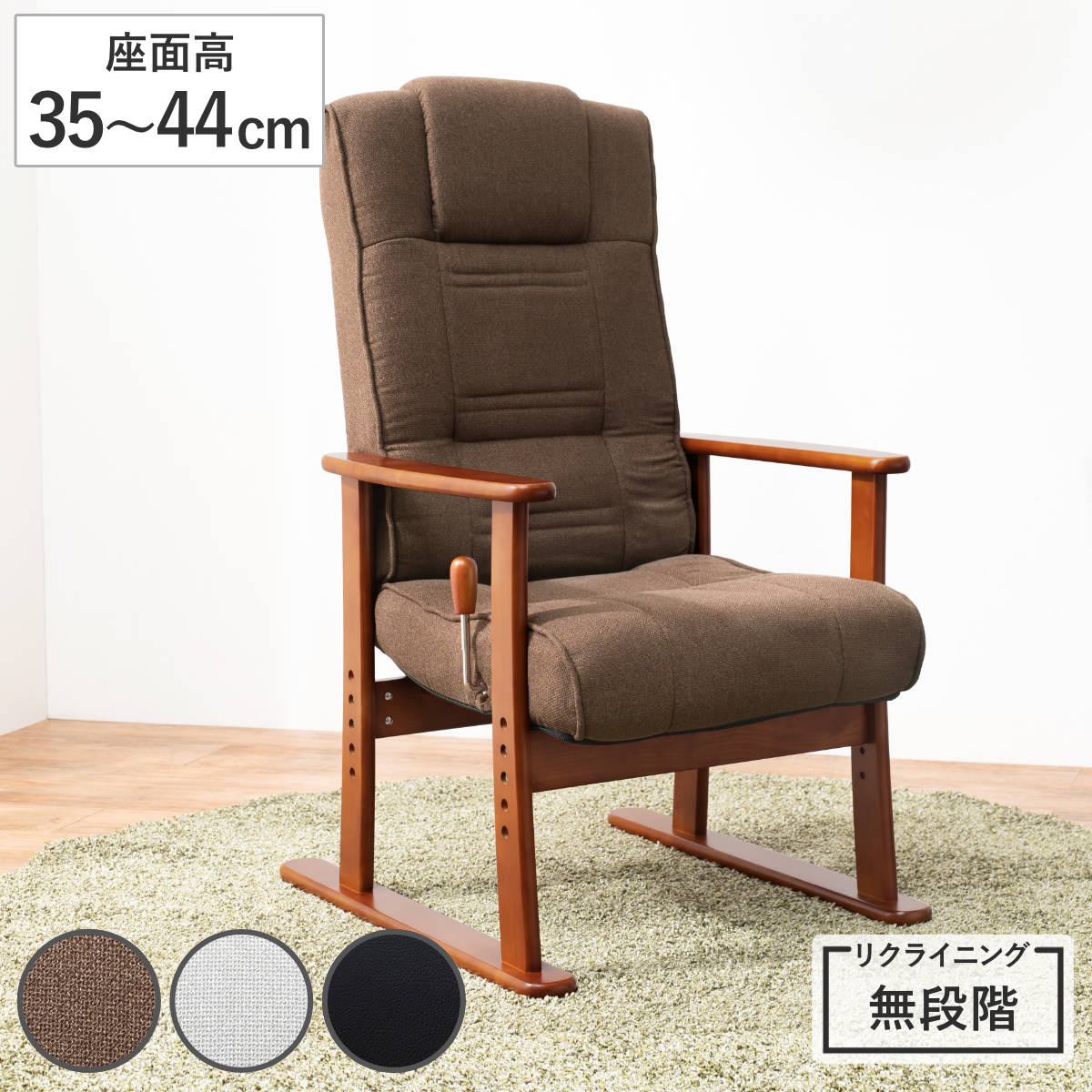 HAGiHARA（萩原） 高座椅子 座面高35〜44cm 無段階リクライニング