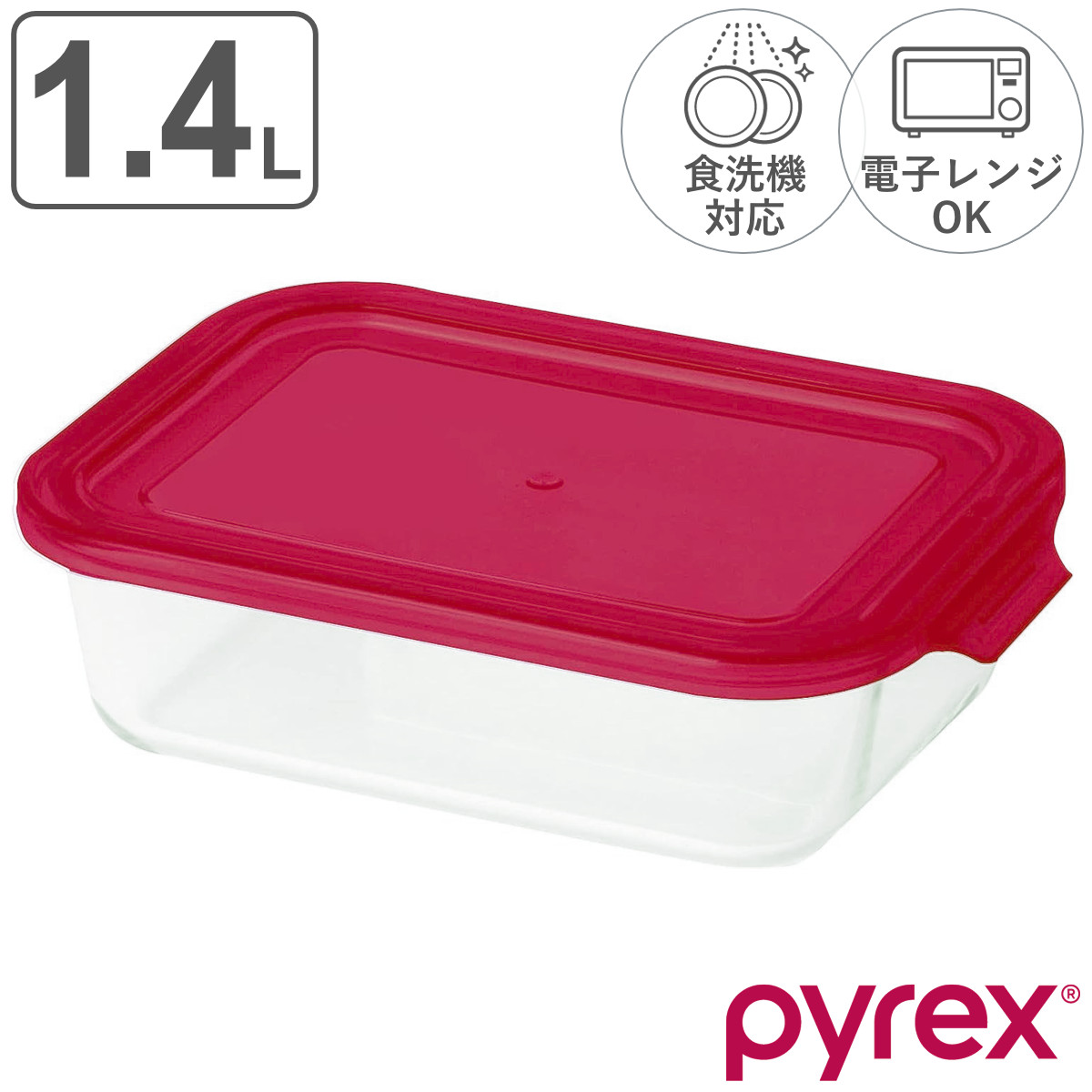 PYREX（パイレックス） 保存容器 1.4L PYREX ストレージ レクタン