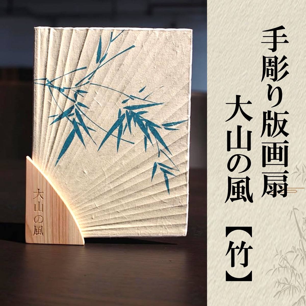 昭和レトロ 萌える 団扇 大山の風 松 職人手作り 竹骨 檜の香り 伝統