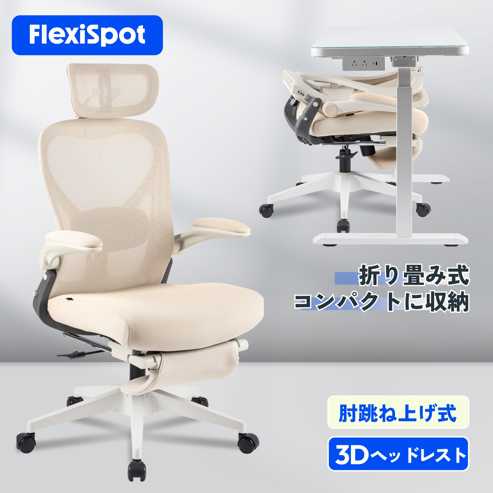 FlexiSpot オフィスチェア フットレスト デスクチェア 折りたたみ式
