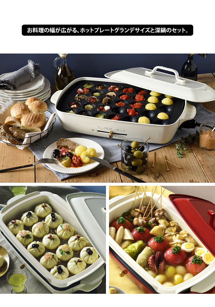 BRUNO（ブルーノ） ホットプレート グランデサイズ 深鍋 セット おまけ